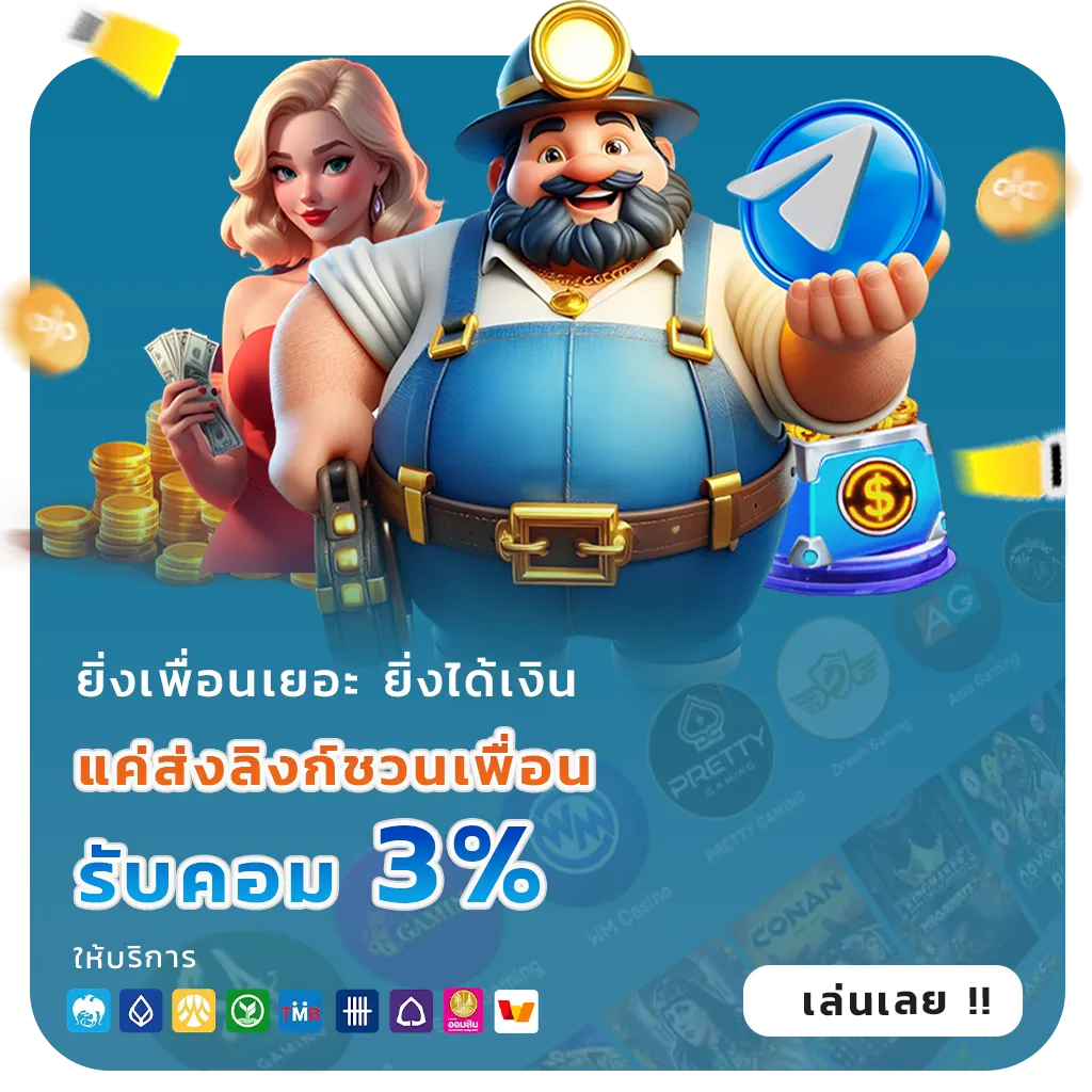 แอพสล็อตสมาชิกใหม่