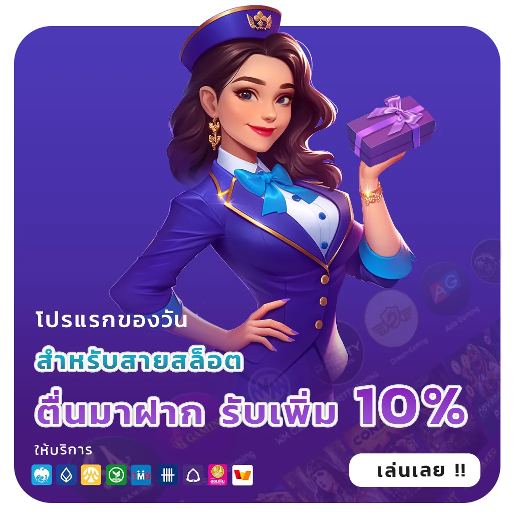 ดาวน์โหลดสล็อตโบนัสฟรี
